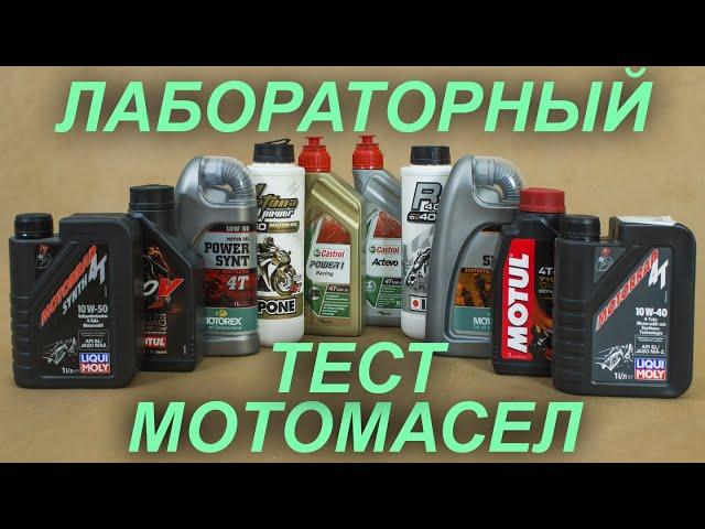 Тест популярных моторных масел