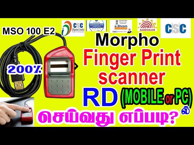 Morpho finger print scanner RD service செய்வது எப்படி?Morpho Rd Service Registration Activationcode