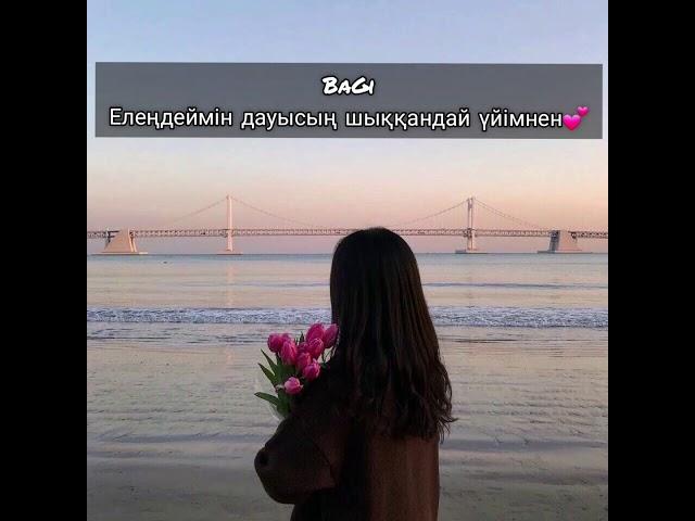 Елеңдеймін дауысың шыққандай үйімнен BaGi