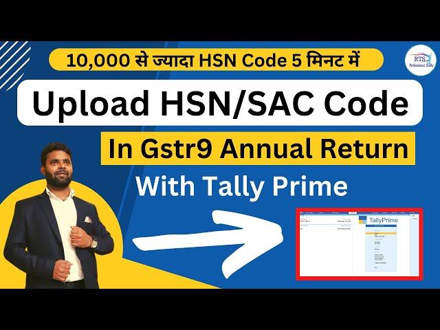 Upload HSN/SAC code in GSTR 9 Annual return with tally prime | upload hsn code in gstr-9