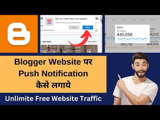 Blogger Website पर Push Notification कैसे लगाये | Free Unlimited Traffic For Blog