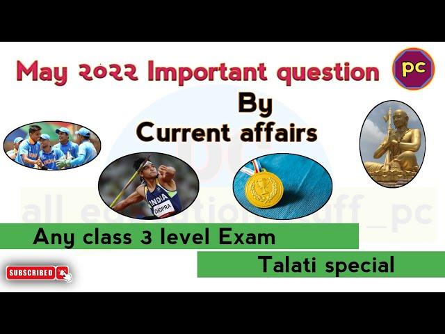 May Month current affairs 2022 || Talati special current affairs || #gpsc #priteshchaudhary