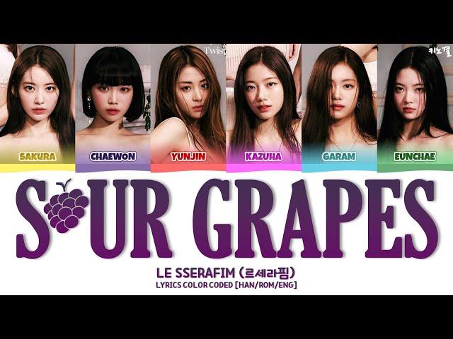 (CORRECT) LE SSERAFIM (르세라핌)- 'SOUR GRAPES' LYRICS COLOR CODED [HAN/ROM/ENG]