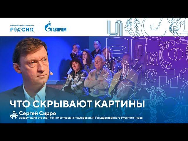 Лекторий «Газпрома» | Что скрывают картины