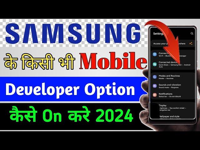 Samsung Mobile Me Devleoper Option Kaise On Kare | Developer Option kaise on kare | Devloper Setting