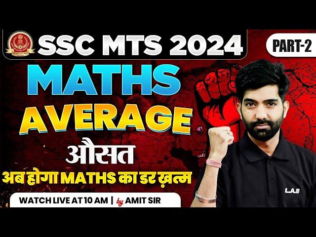 SSC MTS  2024 | SSC MTS MATHS CLASS AVERAGE TRICKS AND SHORTCUTS | AVERAGE SSC MTS BY AMIT SIR
