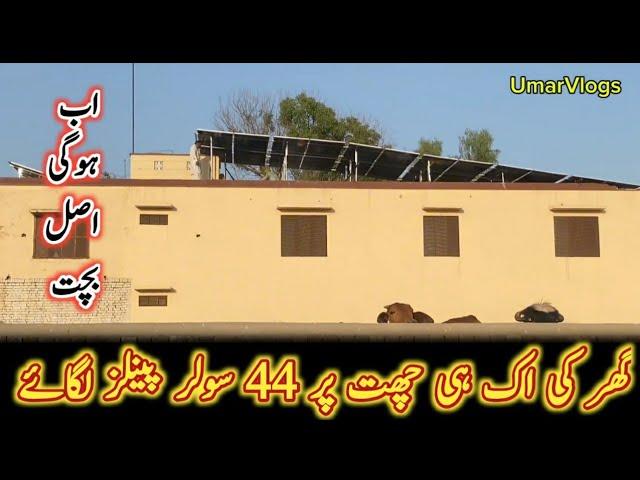 Big Solar Project || Net Meetring || Solar Installation At Home || #UmarVlogs @UmarBodla1