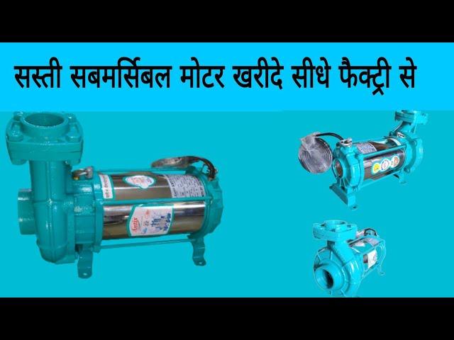 सस्ती मोटर खरीदें सीधे फैक्ट्री से by Antic technology plush