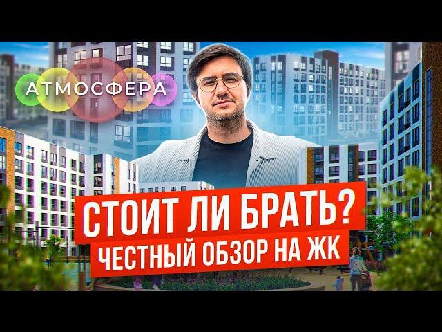 ЛУЧШЕ 7 РАЗ ПОДУМАТЬ И ОДИН РАЗ КУПИТЬ. КВАРТИРЫ в новостройке ЖК АТМОСФЕРА, ОТЗЫВ РЕМОНТ 16