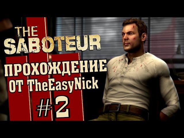 The Saboteur. Прохождение. #2. Побег из плена.