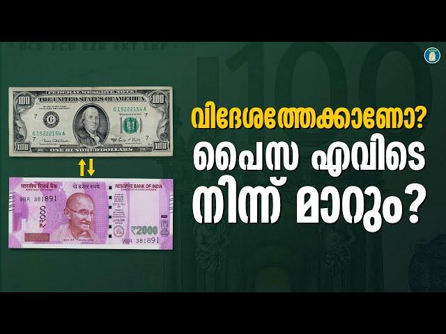 പറക്കാം പക്ഷെ  പണം ശ്രദ്ധിക്കുക ! | Currency Exchange While Travelling | Uppilittathu