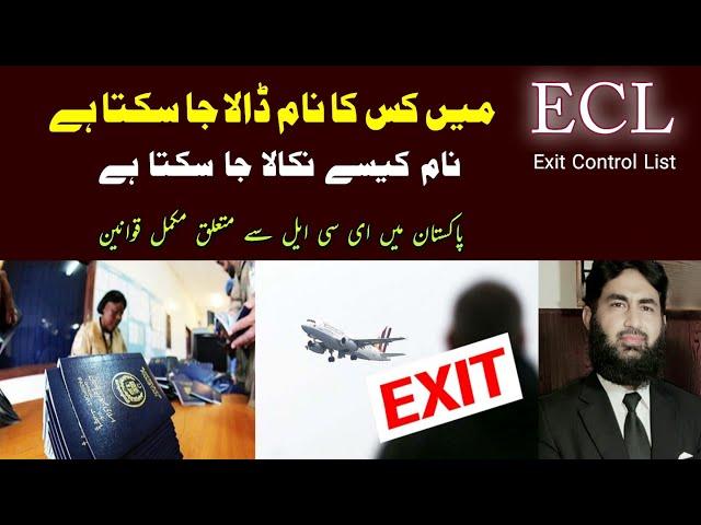 ECL (Exit Control Lists) Law in Pakistan.