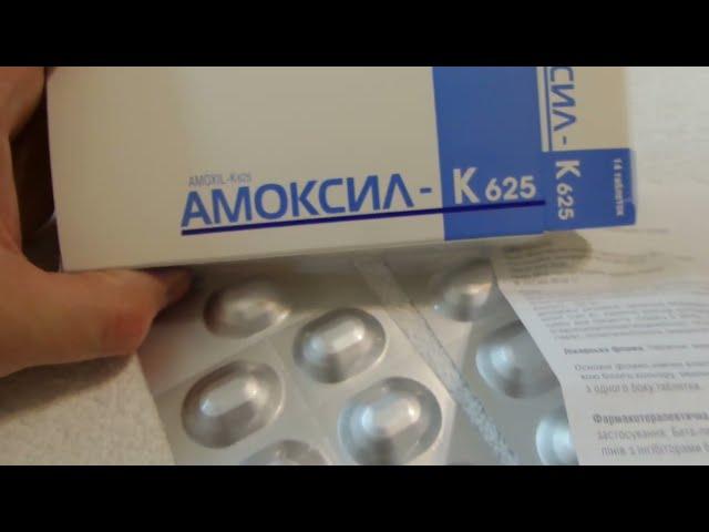 I Arterium Таблетки Амоксил К625 Антибиотик Tablets Amoxil K625 Antibiotic Украина 20220913