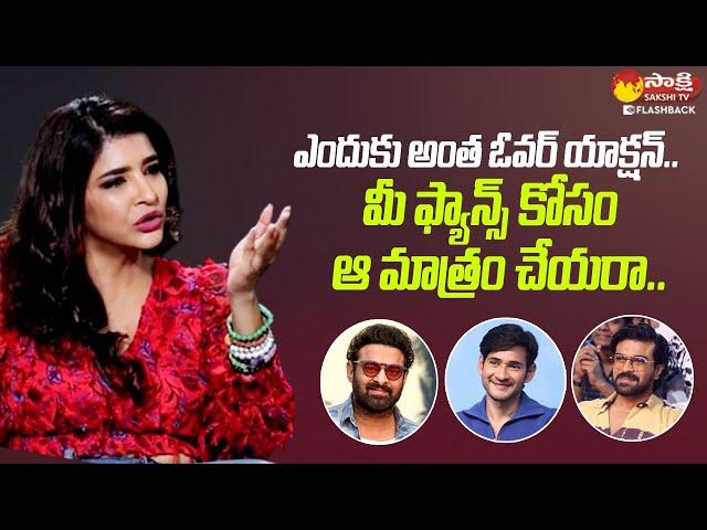 Manchu Lakshmi Serious On Tollywood Stars | Manchu Lakshmi Exclusive Interview @SakshiTVFlashBack