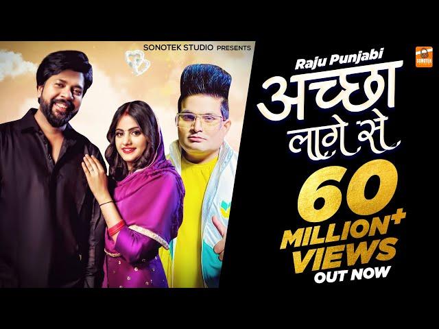 Aacha Lage Se | अच्छा लागे से | Raju Punjabi, Samvee, Priya Soni | New Haryanvi Song