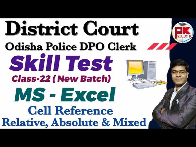 Skill Test Class-22 I MS - Excel Cell Reference  for District Court & DPO Police Clerk Exams