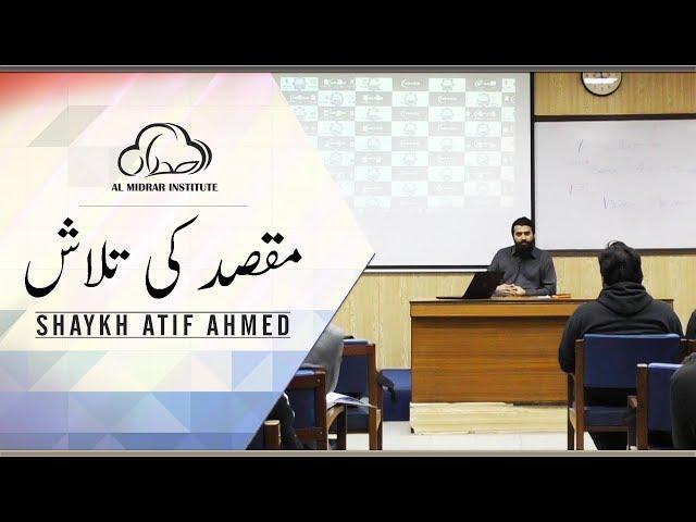 Maqsad Ki Talash || #Motivational Session || Shaykh Atif Ahmed