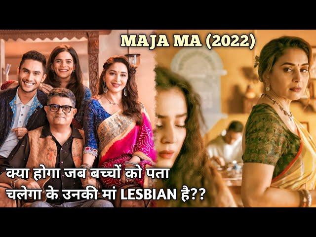 Maja Ma (2022) Movie Explained in Hindi/ Rumour about Mother Being LESBÏÅN | The Explanations Loop