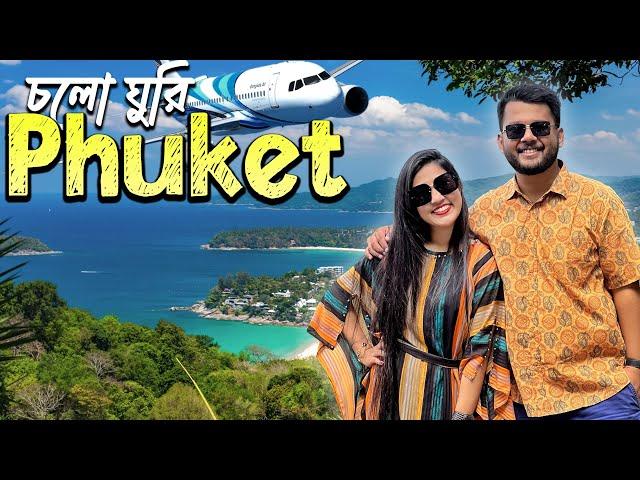 ফুকেটে ২ দিন  PHUKET Tour A-Z ️ Thailand Vlog | Ep 4