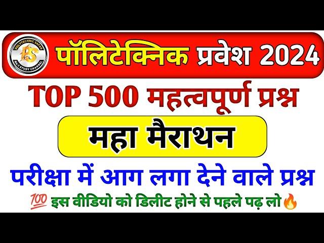 Polytechnic Entrance Exam 2024 || polytechnic Important Questions || Polytechnic Math by Amit sir