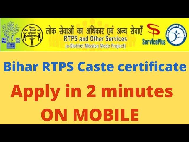 Bihar RTPS caste certificate(Revenue officer level) apply without any error | link in description