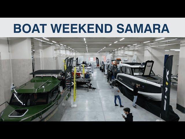 Boat Weekend Samara Декабрь 2024 - выставка катеров в Самаре - РЕКА МОРЕ.