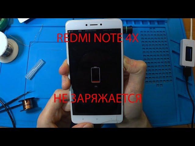 redmi note 4x не заряжается