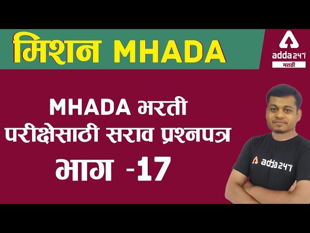 MHADA Recruitment 2021 | Exam Preparation | English | MHADA Bharti 2021