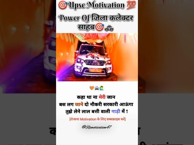 ️‍Dream las Officer| Upsc Motivational Videos  | #shots #viral #shotsvideo #ias #ips #status