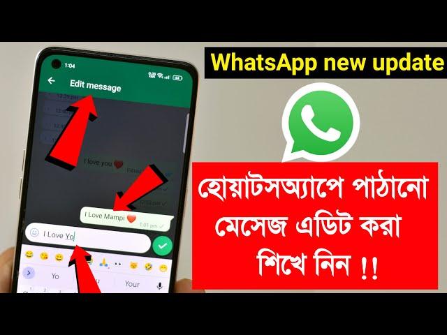 WhatsApp new update | how to edit send message | হোয়াটসঅ্যাপে পাঠানো মেসেজ এডিট করা শিখে নিন