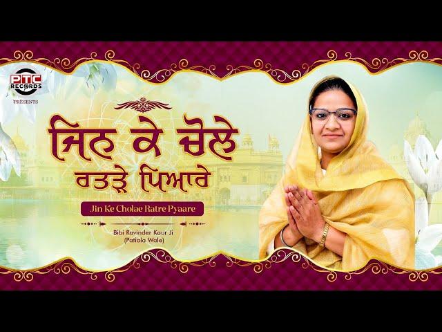 Jin Ke Cholae Ratare Pyaare | Bibi Ravinder Kaur Ji | PTC Records