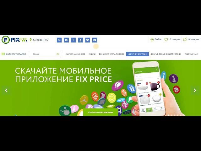 Регистрация карты Fix Price от 1 ноября 2018