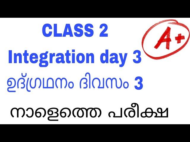 Class 2 Tommorow integration day 3 annual exam question paper/std 2 udgradhanam divasam3 exam