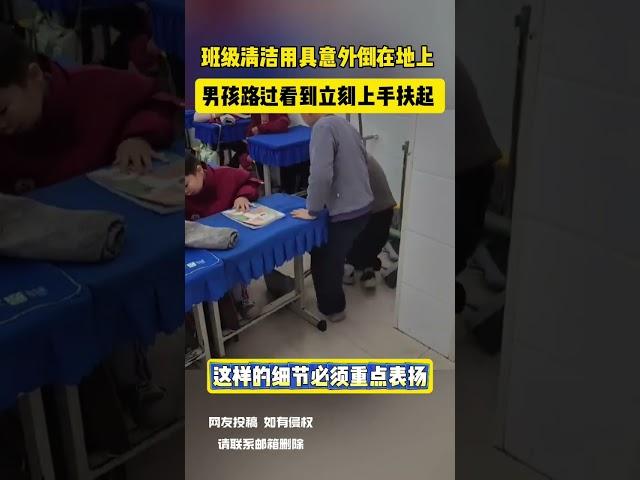 班级清洁用具意外倒在地上 男孩路过看到立刻上手扶起 网友：这样的细节必须重点表扬