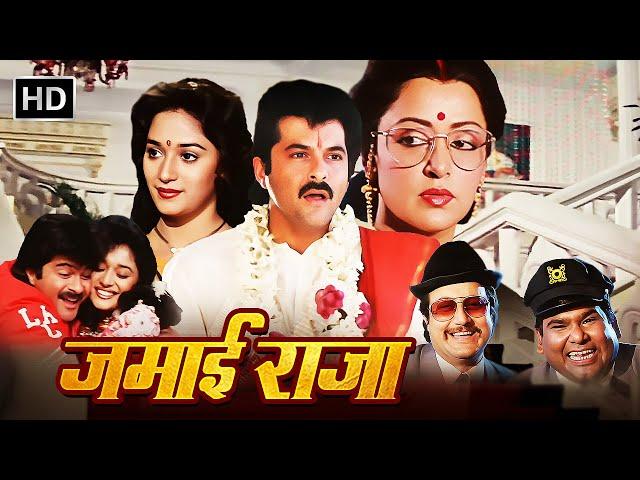 Anil Kapoor, Maduri Dixit - 90s Popular Hindi Movie | Hema Malini | Satish Kaushik | Anupam Kher