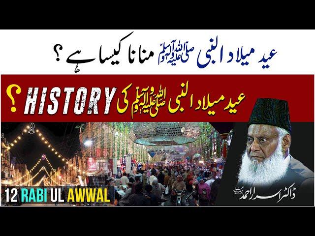 Eid Milad Un Nabi Jaiz Hai? - 12 Rabi Ul Awwal - Reality & History - Dr Israr Ahmed Emotional Clip