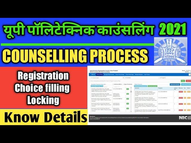 up polytechnic counselling 2021 | up polytechnic counselling kaise kare | jeecup counselling 2021