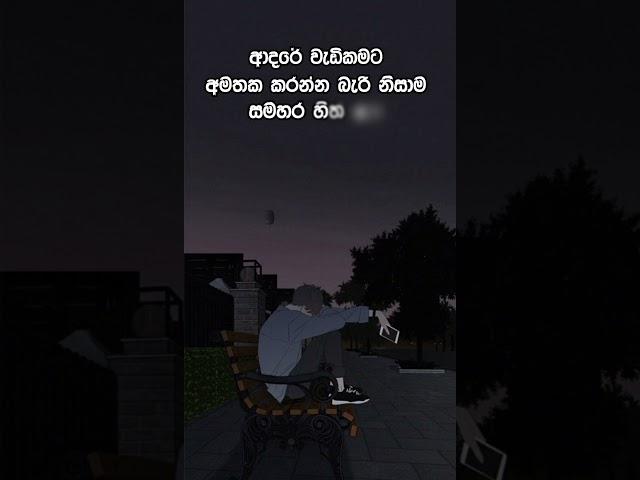 කතාව ඇත්ත නම් කමෙන්ට් කරන්න wadan | Sinhala | WhatsApp status #wadan