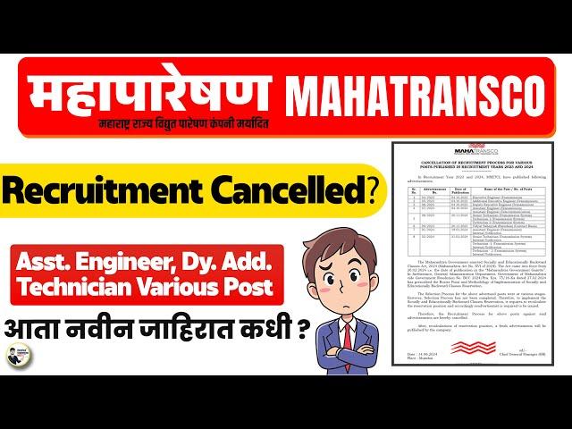 MAHATRANSCO 2023-24 EXAM CANCELLED Asst. Engineer Dy Addn Technician | Official Notice | New Date?