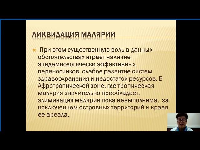 Эпидемиология и профилактика  малярии