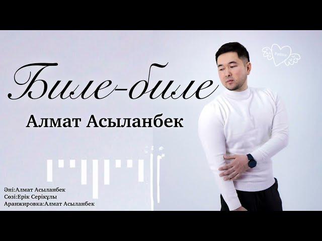 Алмат Асыланбек-Биле биле   #АлматАсыланбек #билебиле