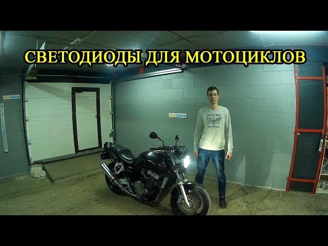 Светодиодные лампы для мотоциклов | Honda CB 1000sf