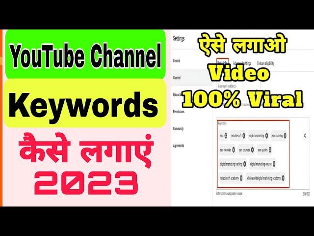 Channel Keywords Kaise Dale Mobile Se | Youtube Channel Keywords Kaise Dale 2024 | Channel Keywords