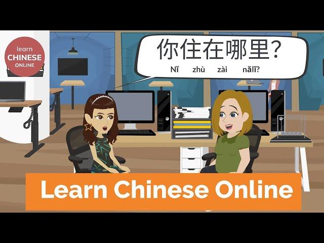 Asking "Where Do You Live?" in Mandarin | Chinese Conversation | Learn Chinese Online 在线学习中文