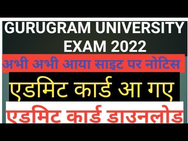 GURUGRAM UNIVERSITY EXAM 2022 || GURUGRAM UNIVERSITY EXAM ONLINE YA OFFLINE MODE 2022 || ADMIT CARD