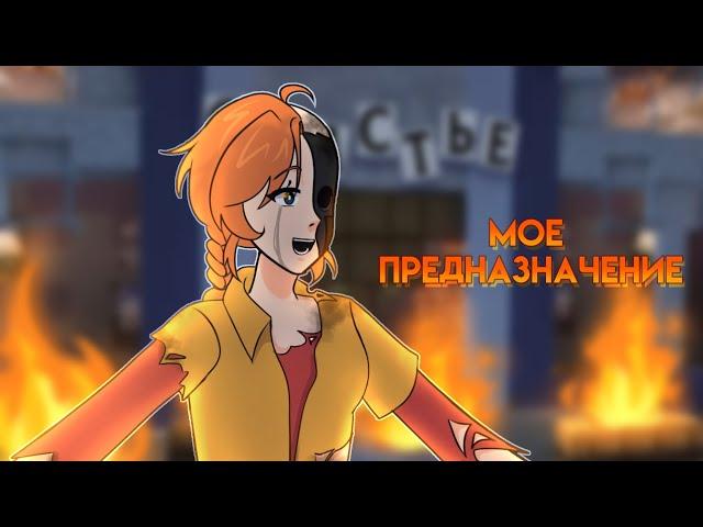 Die In A Fire | Последняя Реальность | ft. Дженна, Лололошка, Шэрон, Дилан, Саймон Солус, автоматоны