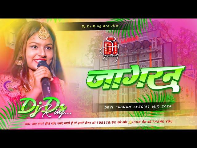 Puspa Rana Devi Jagran | Devi Jagran Dj Song | Navratri Dj Song | Viral Jagran 2024 | Dj Ds King