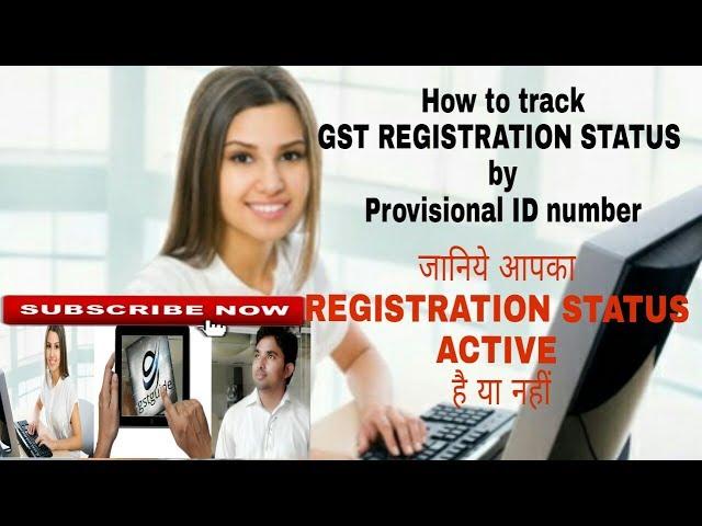 HOW TO TRACK YOUR GST REGISTRATION STATUS ONLINE ON GST PORTAL BY PROVISIONAL ID NO BY GSTGUIDE