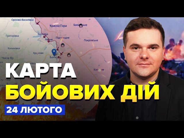 ️ Карта боїв на 24 лютого / ЗСУ насипали вагнерівцям під СОЛЕДАРОМ