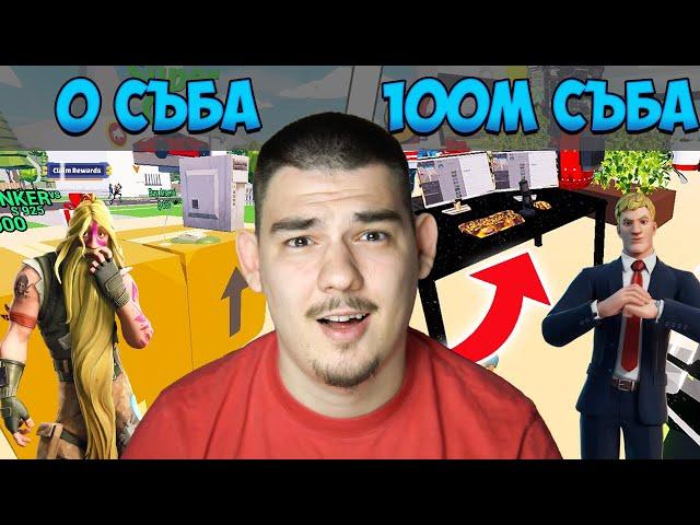 СТАВАМ НАЙ-ИЗВЕСТНИЯТ YOUTUBER ВЪВ FORTNITE!